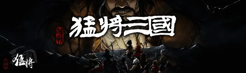 游戏封面场景展示，主角身披战甲，背景为烽火连天的古代战场