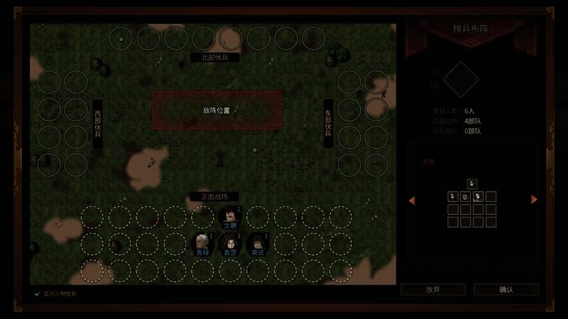 战术布阵界面，玩家在战场上调动部队布置阵型