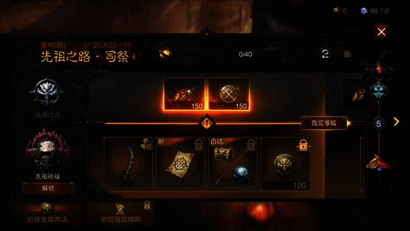 《暗黑破坏神：不朽》先祖之路界面展示，背景为灰烬与火焰交织的世界