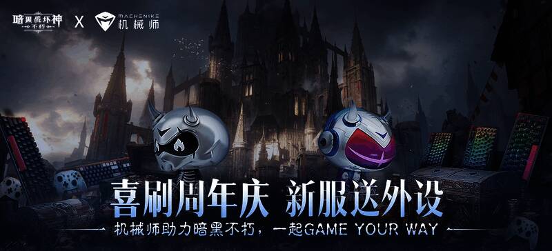 《暗黑破坏神：不朽》新服“周年喜刷刷”宣传图，背景为庆典烟花与角色剪影