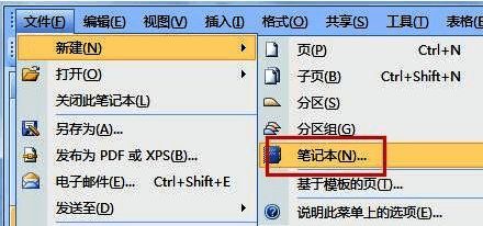 创建新笔记本设置界面截图