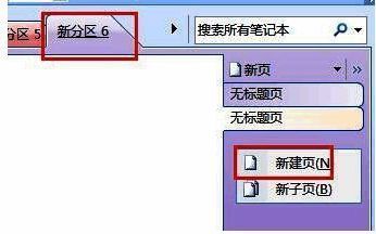 分区内新建页面操作示意图