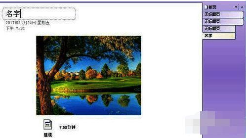 正在编辑包含多种媒体格式的笔记页面截图
