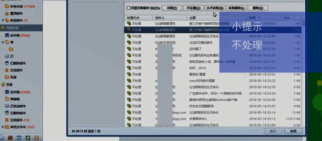 邮件处理方式设置为不处理的配置界面