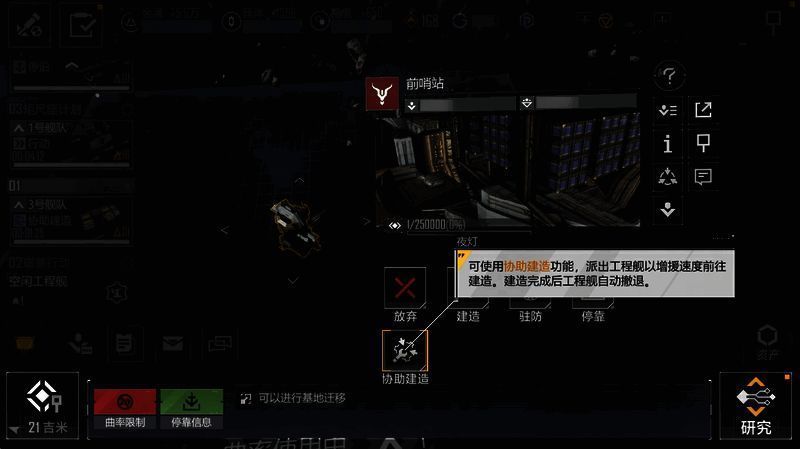 玩家使用非工程舰进行建筑建造，操作界面清晰展示协助建造流程