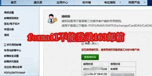 Foxmail登录界面截图，显示邮箱账号输入框及登录按钮