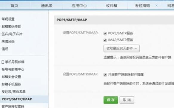 客户端授权密码设置页面截图，展示开启授权码流程