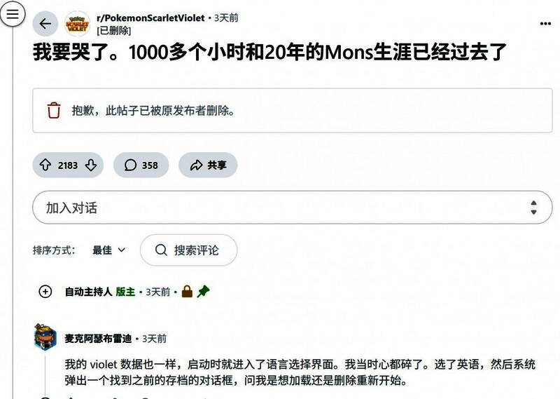 玩家社群中关于Switch 2数据迁移导致宝可梦存档丢失的讨论热度上升
