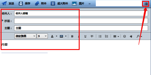 邮件撰写界面右上角功能图标被点击展开，显示多个选项
