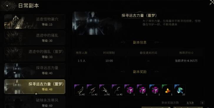 奇迹世界起源装备强化界面展示