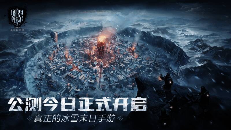 游戏主界面展示冰雪世界的整体风貌，画面冷冽而富有蒸汽朋克风格