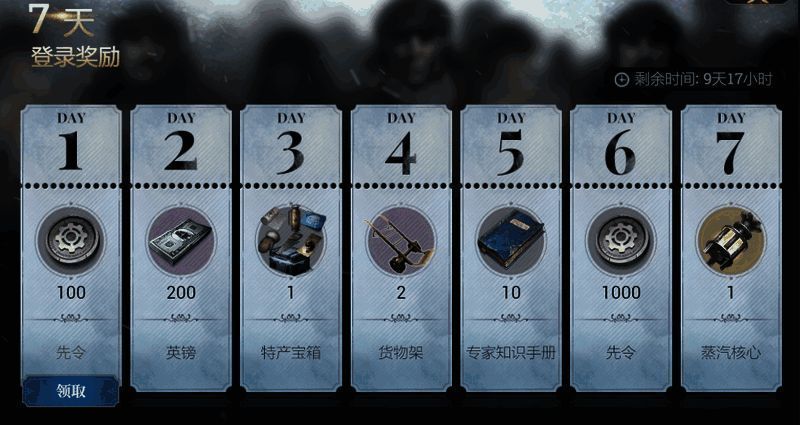 签到奖励界面展示蒸汽核心和特产宝箱等道具