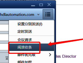 下拉菜单中‘阅读收条’选项被勾选状态展示