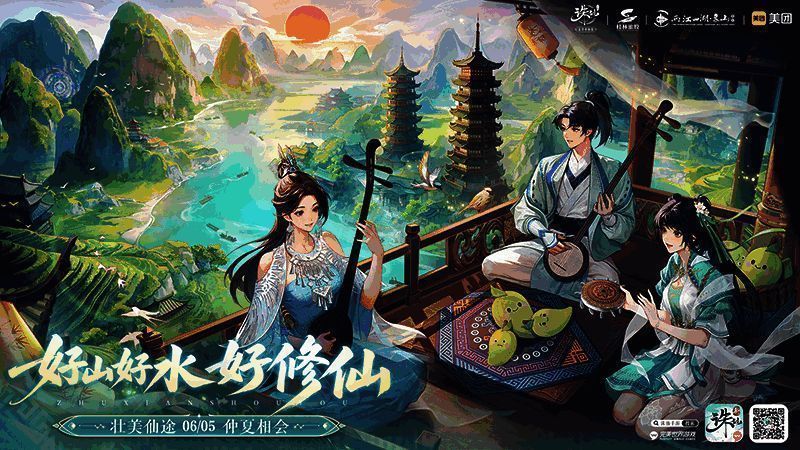 游戏内仙府场景展示，呈现桂林山水风格的虚拟景观