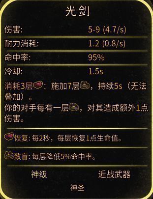 游侠构筑界面展示草药与光剑的搭配方式