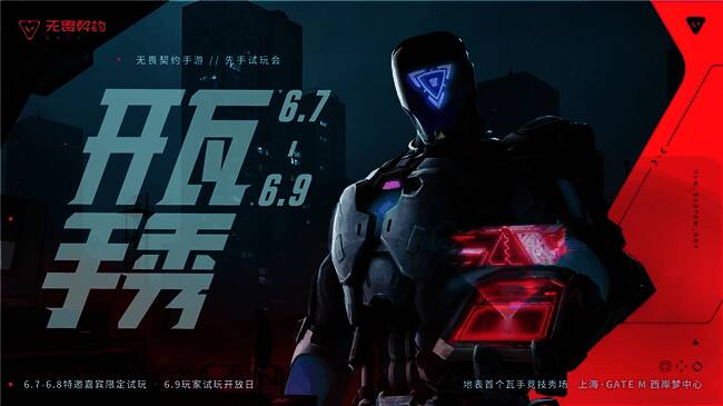 活动现场布置充满先锋潮流风格，营造出浓厚的竞技氛围