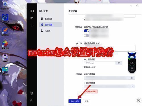 Motrix主界面展示偏好设置入口位置，界面简洁直观
