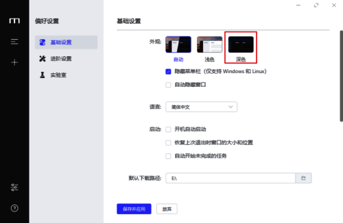 外观设置页面展示深色主题选项已选中状态