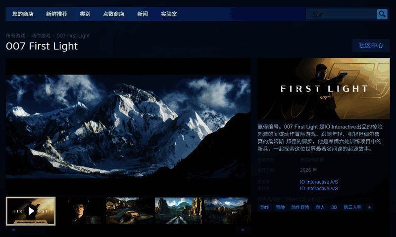 Steam商店页面截图，显示《007：曙光》游戏封面与价格信息