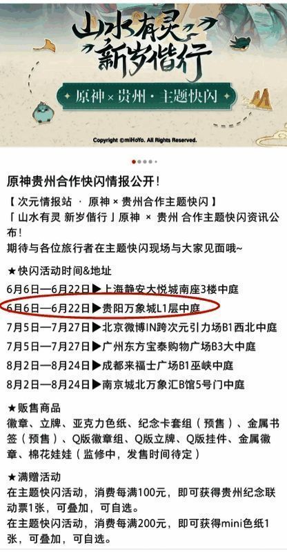 魈与蓝砚贵州快闪活动预告图，背景为贵阳万象城建筑轮廓