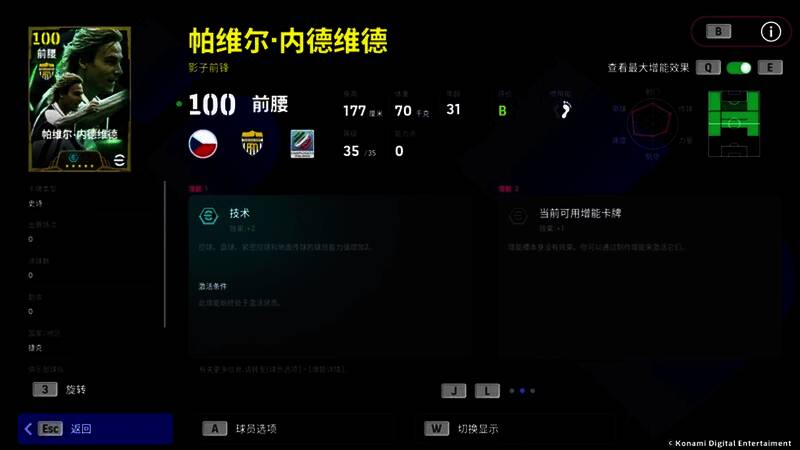 内德维德增能面板展示，各项数值提升清晰可见