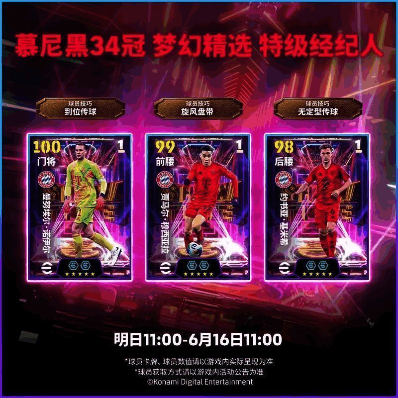 游戏中诺伊尔身穿拜仁球衣，背景为庆祝夺冠的热烈场景