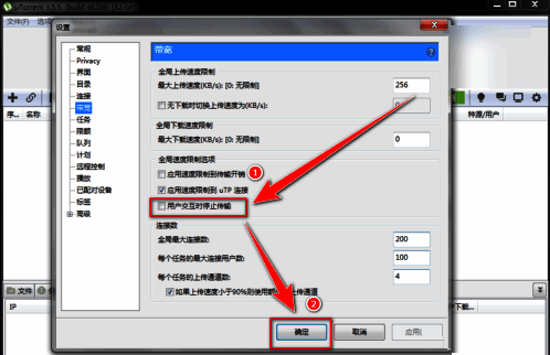 全局速度限制选项中已勾选交互时停止传输功能