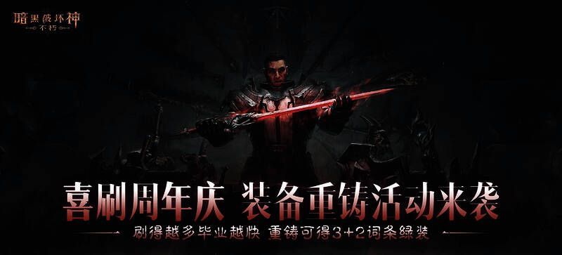 《暗黑破坏神：不朽》三周年庆典宣传图，角色手持武器庆祝盛典