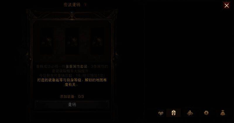 装备重铸界面展示，熔炉火焰升腾，装备在其中闪耀光芒