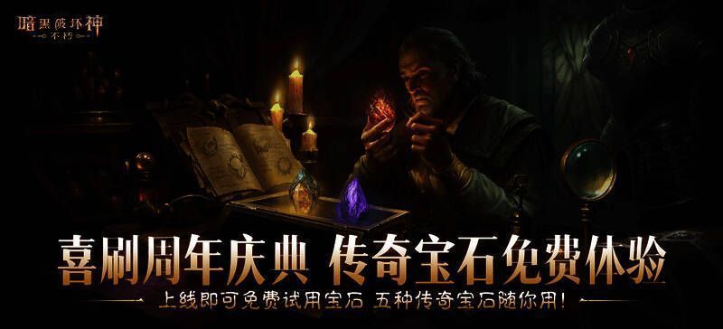 传奇宝石展示图，五颗宝石环绕中心旋转，散发炫目光芒