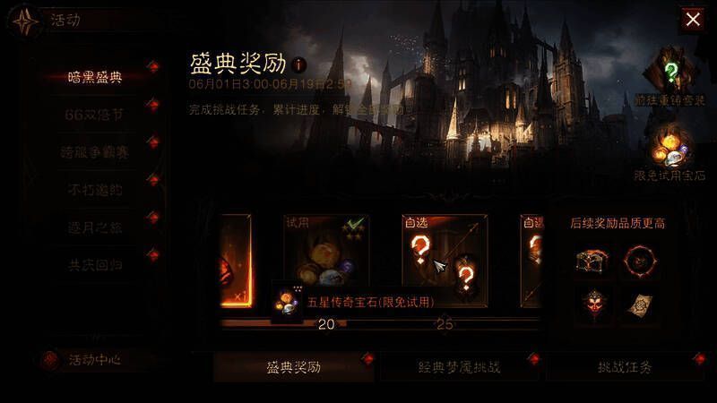 宝石选择界面截图，玩家正在挑选心仪的传奇宝石进行试用