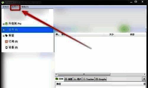 设置选项位于下拉菜单中，鼠标指针正悬停于该选项上