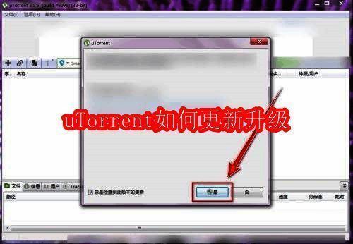 uTorrent软件主界面展示，界面整洁有序，功能模块清晰