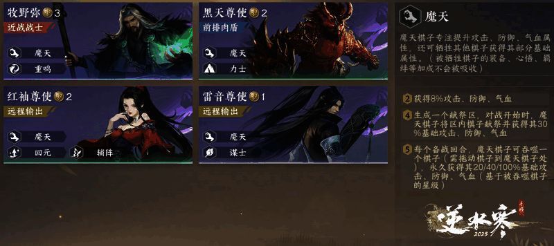 魔天羁绊技能展示，角色被黑暗能量包围并吸收其他棋子