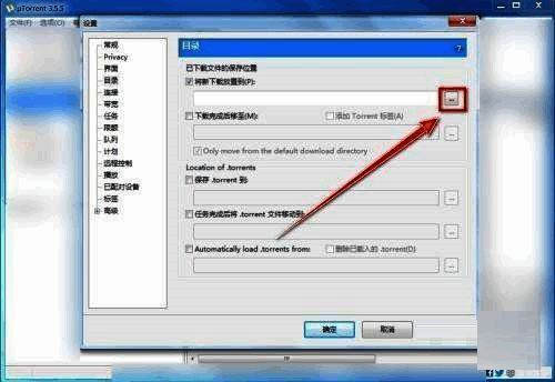 uTorrent文件浏览器选择缓存目录界面截图