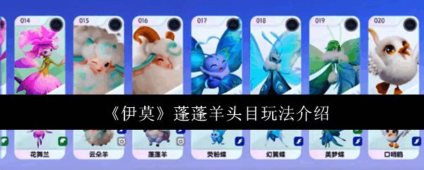 蓬蓬羊头目栖息地实景图，粉红色沙滩与绿意草地交界处