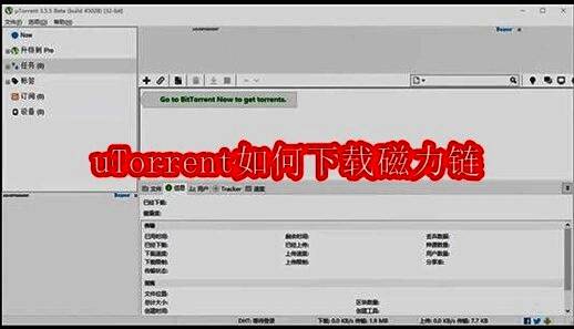 uTorrent主界面截图，显示顶部菜单中的'文件'选项