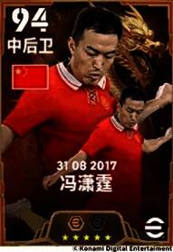 冯潇霆比赛场景，身披中国队战袍，稳守禁区