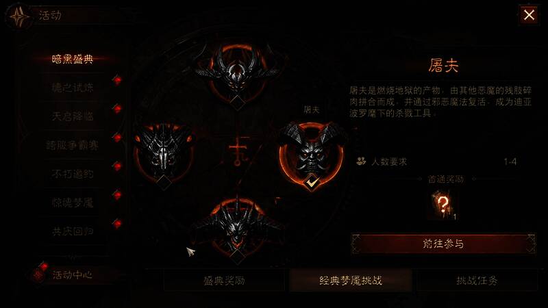 四大魔神依次排列，从左至右分别为斯卡恩、屠夫、巴尔与迪亚波罗