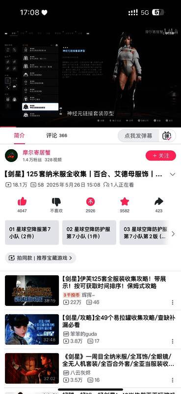 全服装收集完成界面截图，展现最终成就效果