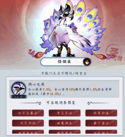 游戏界面展示异兽组合搭配界面，多种异兽图标排列组合