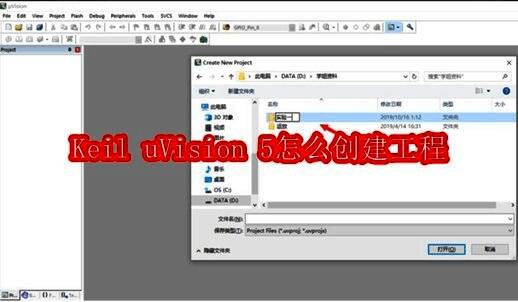 Keil uVision 5主界面，顶部菜单显示Project选项