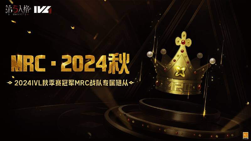 MRC·2024秋专属随从展示图，金色皇冠闪耀夺目
