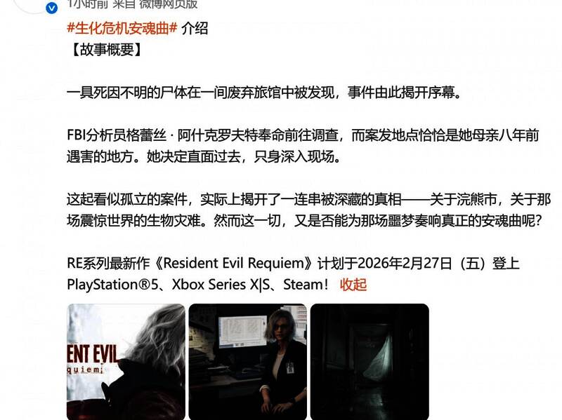 《生化危机9：安魂曲》游戏封面概念图，画面中央为神秘女性角色，背景为废墟与血色天空