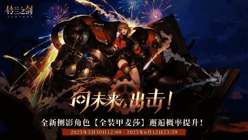 全装甲麦莎角色形象展示，身穿重型机甲手持武器