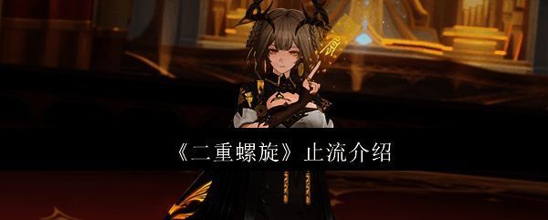 止流角色立绘展示，身穿金色与黑色搭配的华丽服饰，头顶鹿角，神情冷艳