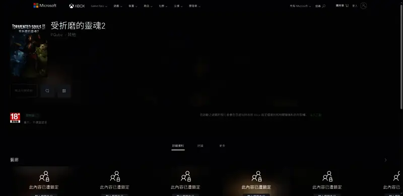Xbox商城页面截图，展示《受折磨的灵魂2》Xbox版封面与购买按钮