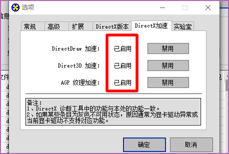 Direct3D加速启用成功提示界面