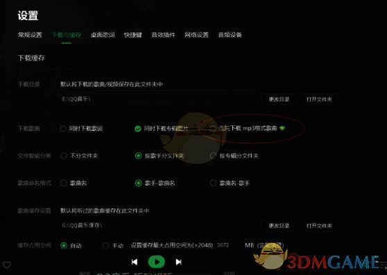 QQ音乐设置界面展示优先下载MP3格式的选项