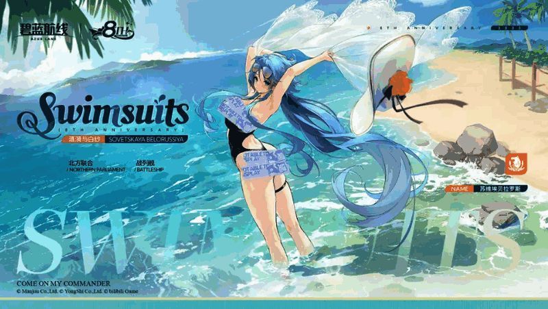 《碧蓝航线》8周年泳装换装展示，角色身着清凉服饰在海边嬉戏